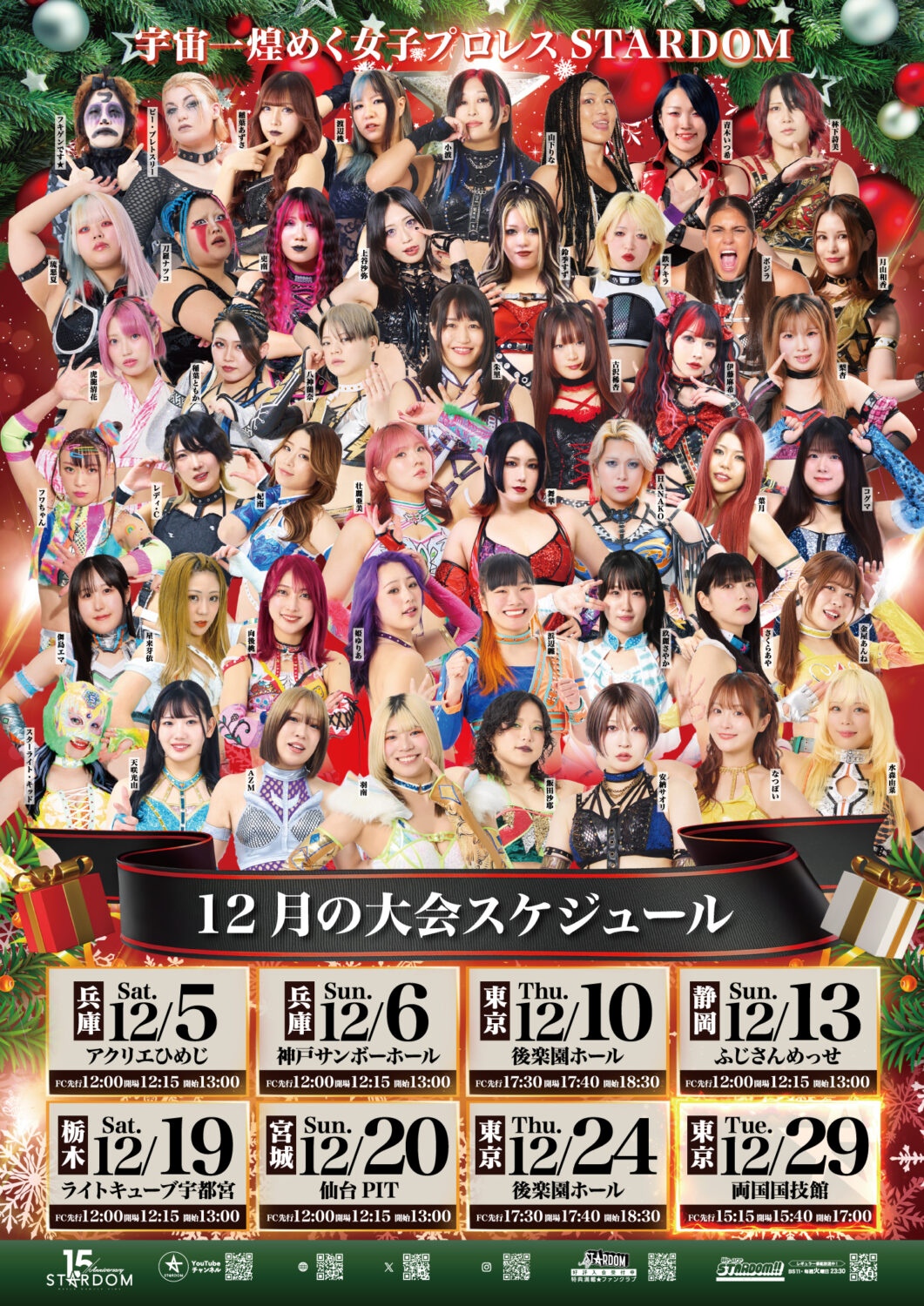 STARDOM in SENDAI 2026 Dec.