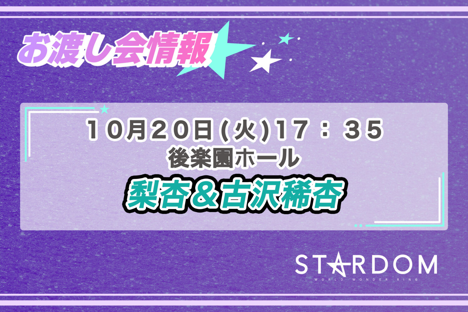 Stardom organiza meet-and-greet de Meni☆Mani en Korakuen Hall
