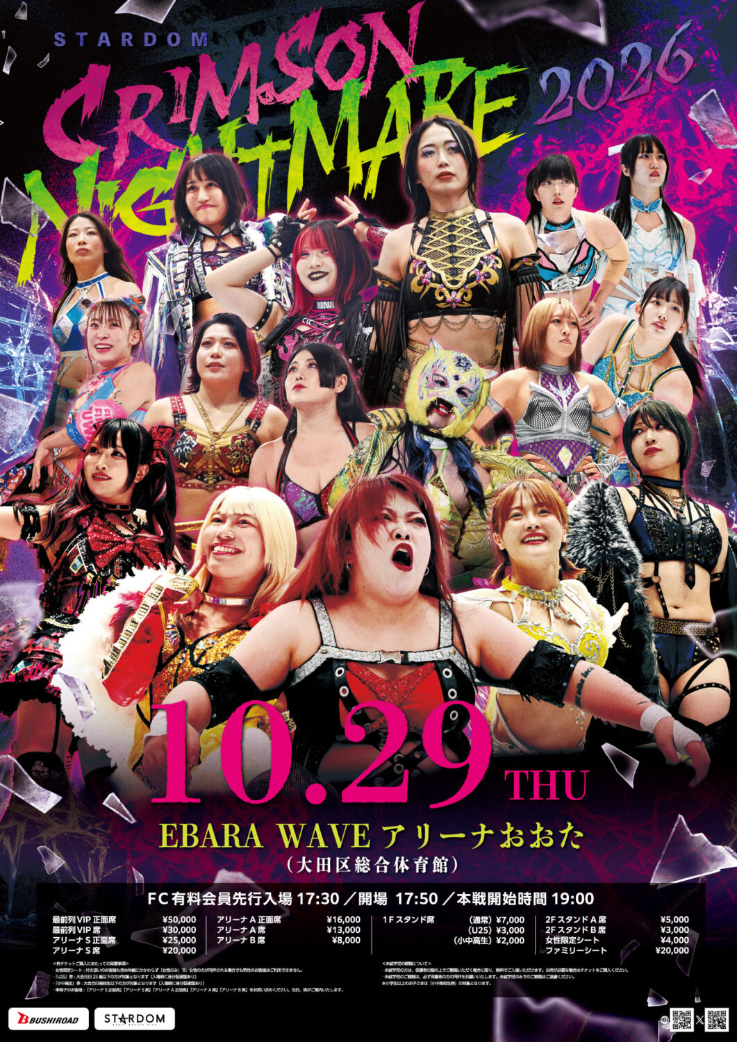 STARDOM CRIMSON NIGHTMARE 2026 大会キービジュアル