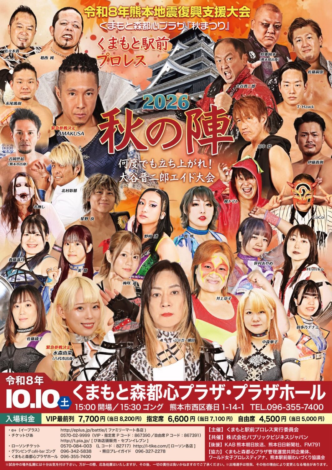 【他団体参戦】くまもと駅前プロレス