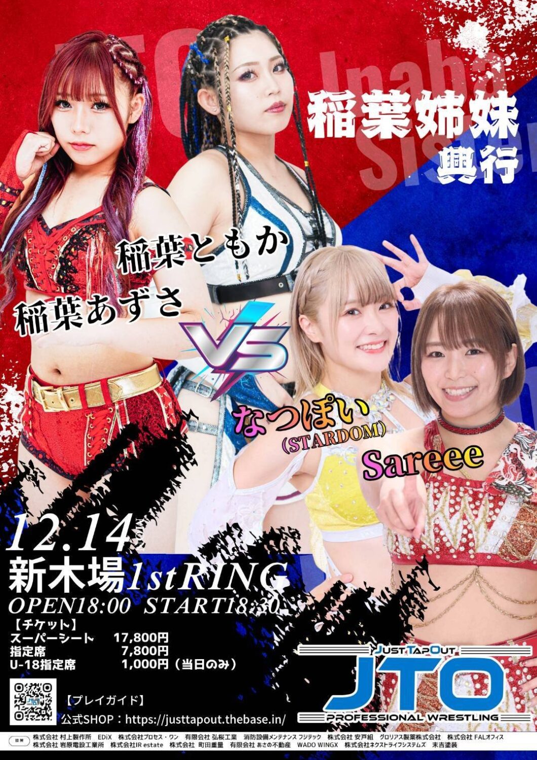稲葉姉妹 地元凱旋記念 応援タオル　稲葉あずさ　稲葉ともか　スターダム　JTO 他団体参戦】JTO チケット情報 | スターダム✪STARDOM