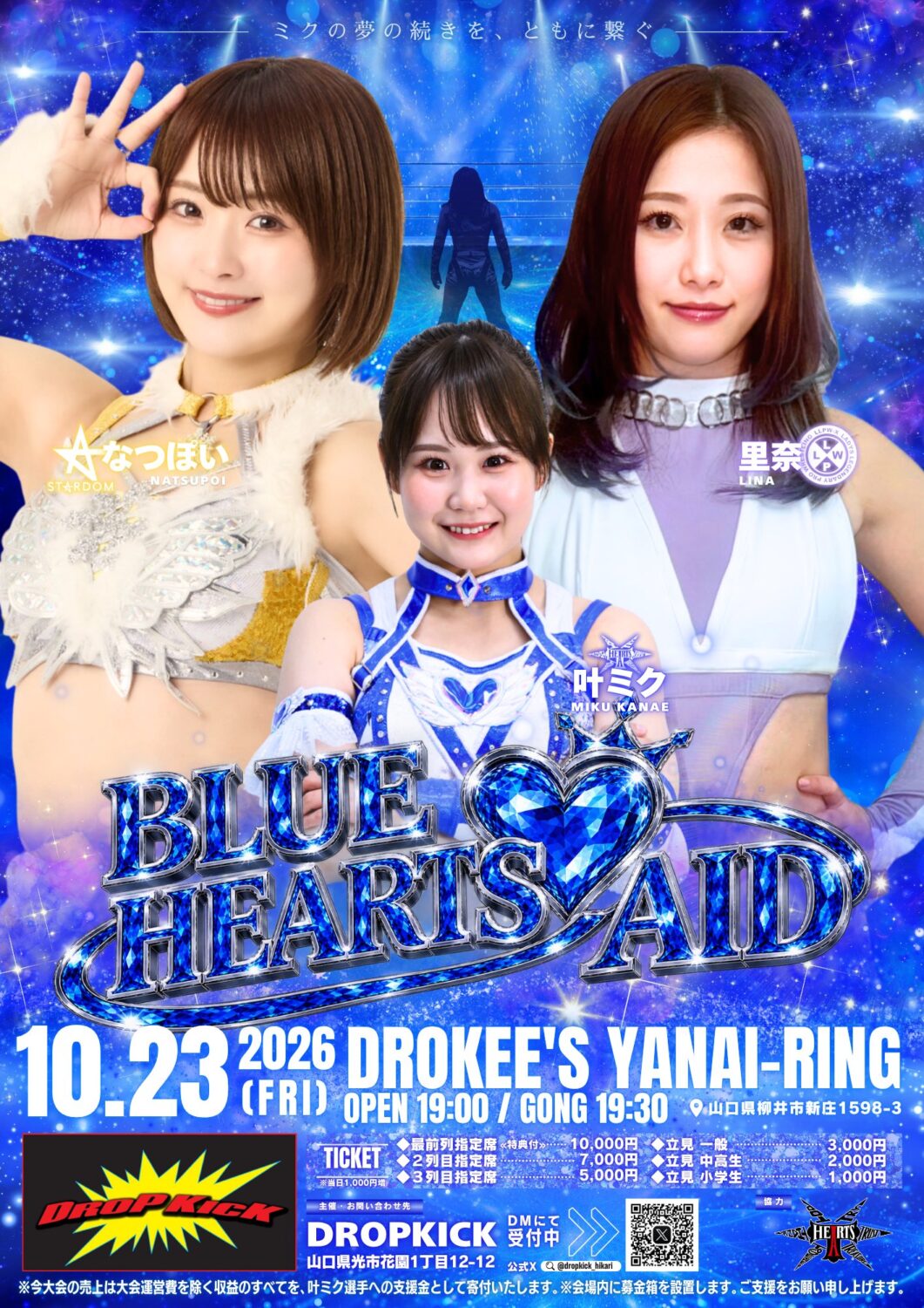 【他団体参戦】DROP KICK
