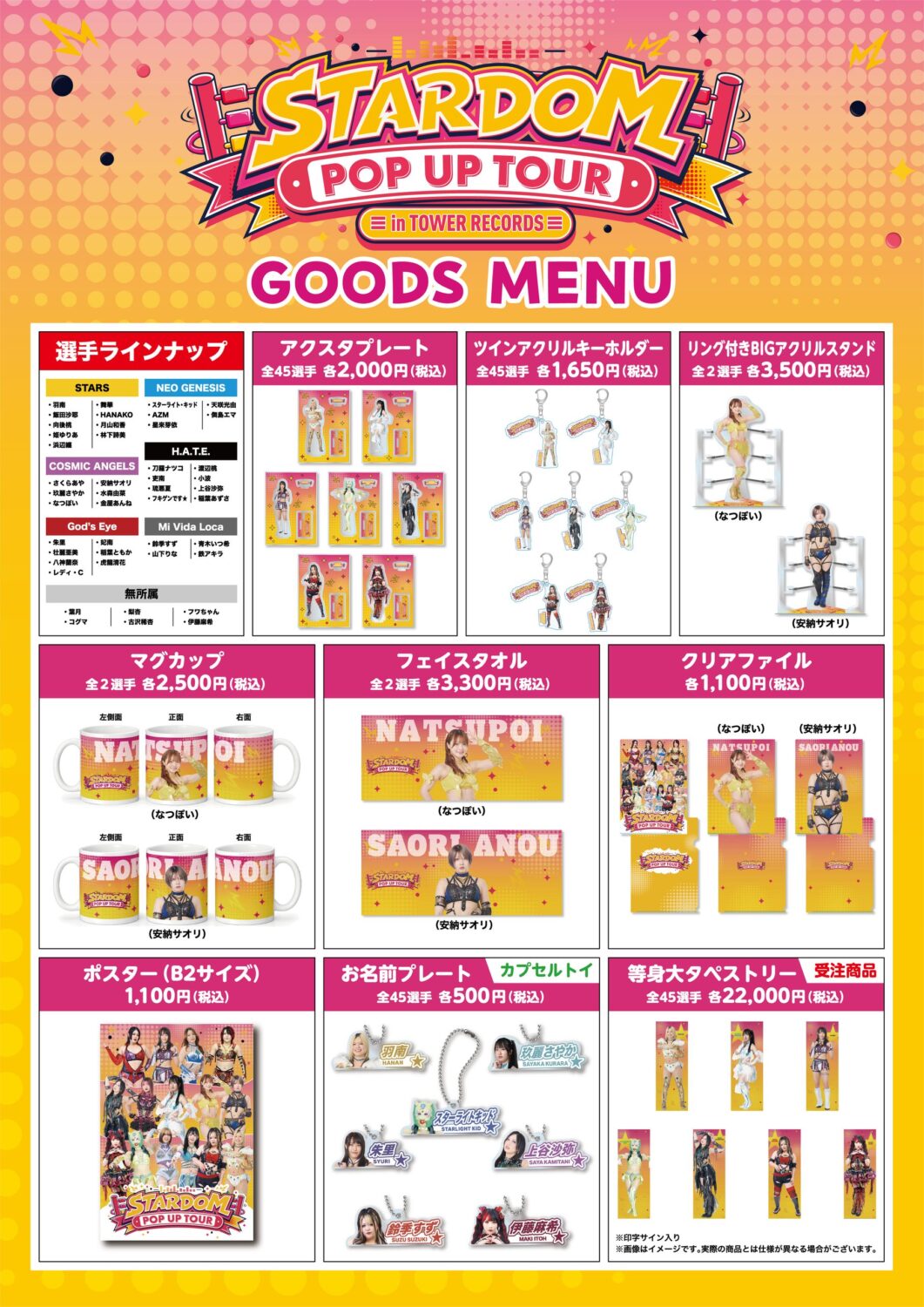 STARDOM × TOWER RECORDS POP UP TOUR 2026イベント情報＆商品